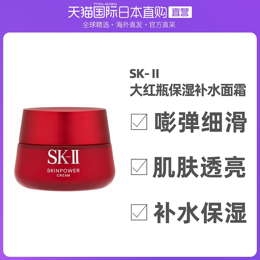 日本直邮SK-II大红瓶面霜肌源修护紧致精华霜提亮乳液 80g/瓶