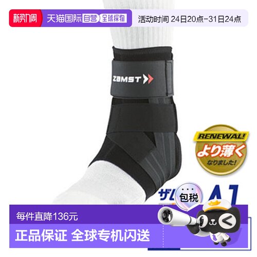 日本直邮 ZAMST 足踝护具 A1 - 内翻保护设计，双侧个人适配支撑
