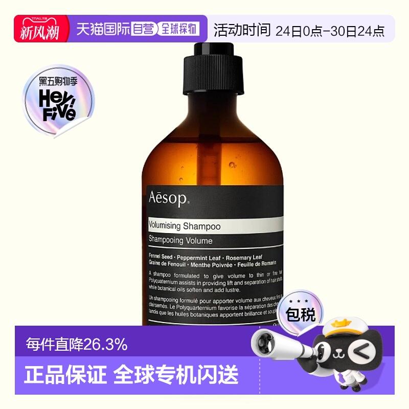 日本直邮AESOP 香氛洗发护发系列 洗发水 丰盈款 500ml正品