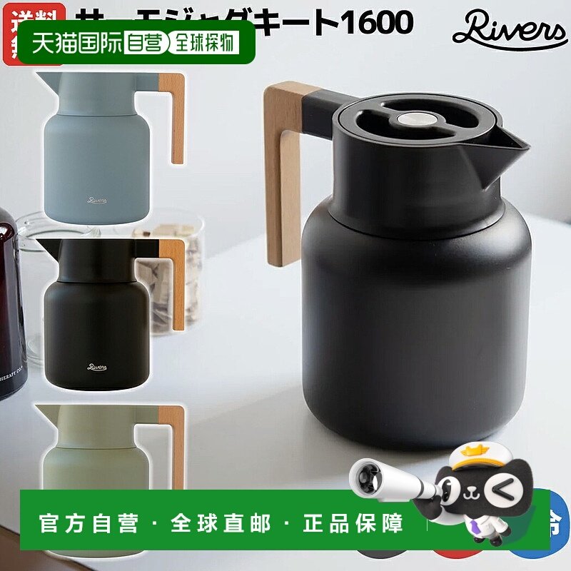 日本直邮RIVERS Thermo Jug Keet 1600 1.6L 保温壶真空双层结构