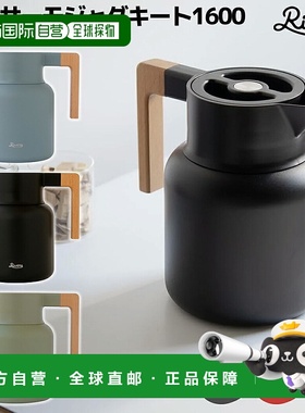 日本直邮RIVERS Thermo Jug Keet 1600 1.6L 保温壶真空双层结构