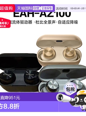 日本直邮Panasonic松下Technics蓝牙降噪耳机EAH-AZ100无线入耳式