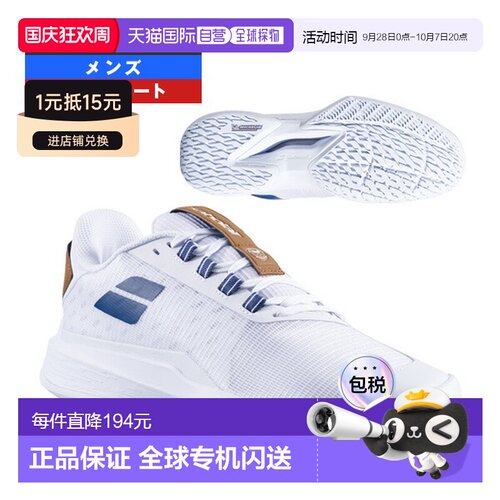 日本直邮Babolat 网球鞋 Jet Tere 2 All Court Wimbledon 男款 3