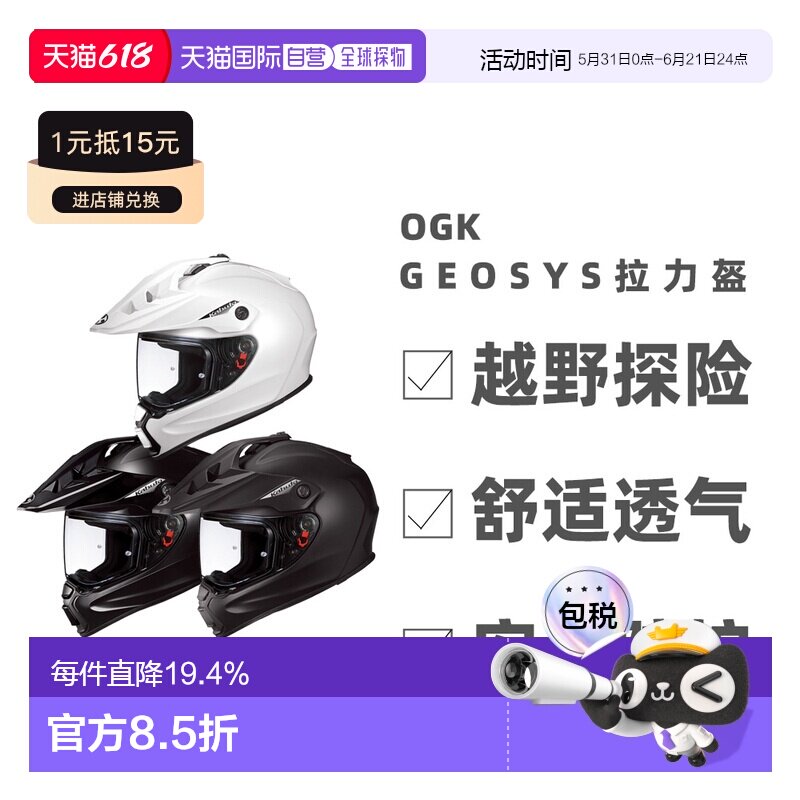 日本直邮 OGK Kabuto GEOSYS拉力盔 摩托车头盔越野探险安全防护