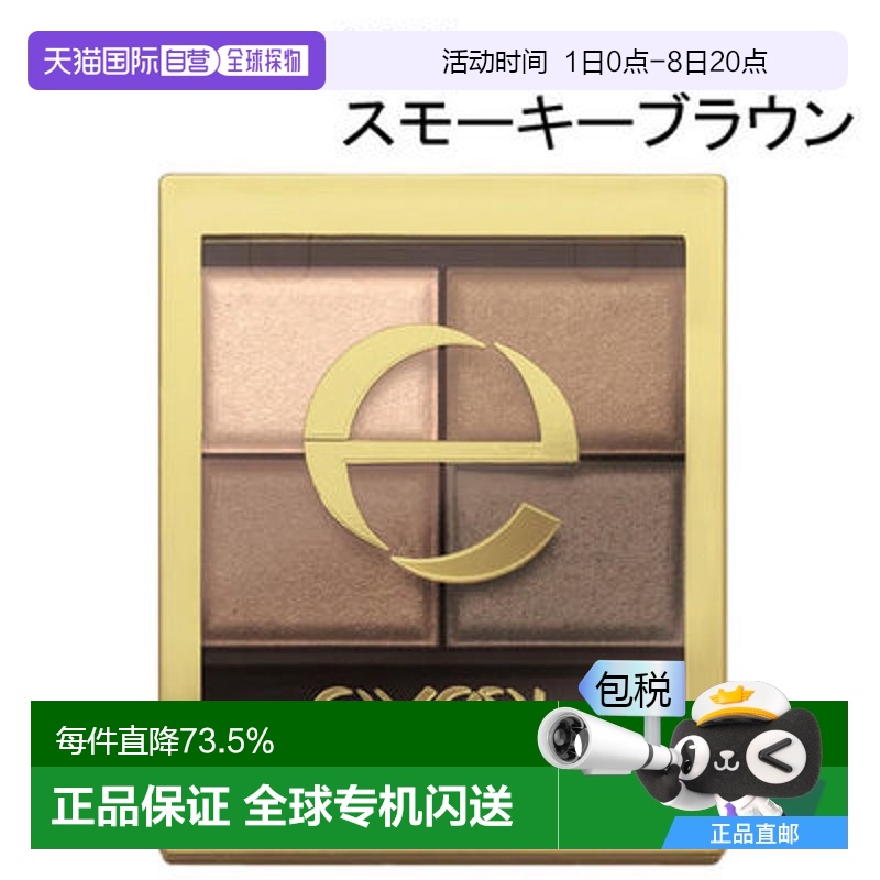 日本直邮SANAExcel 纤细眼影 SR04（烟熏棕）4.3g莎娜