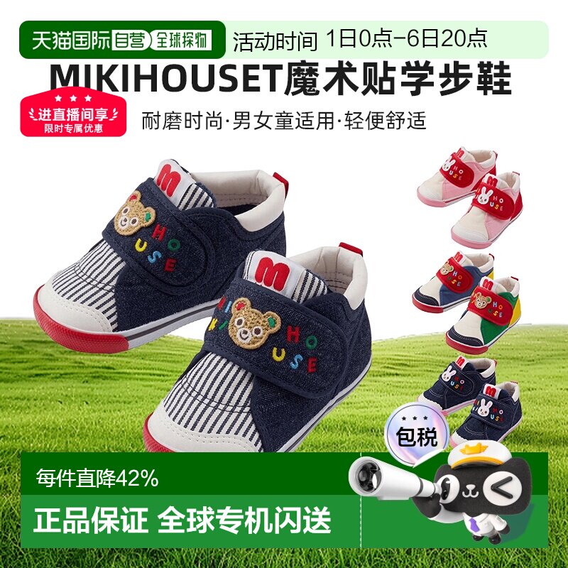 日本直邮MIKIHOUSE日本制小熊小兔子魔术贴二段学步鞋3-9304-495图片