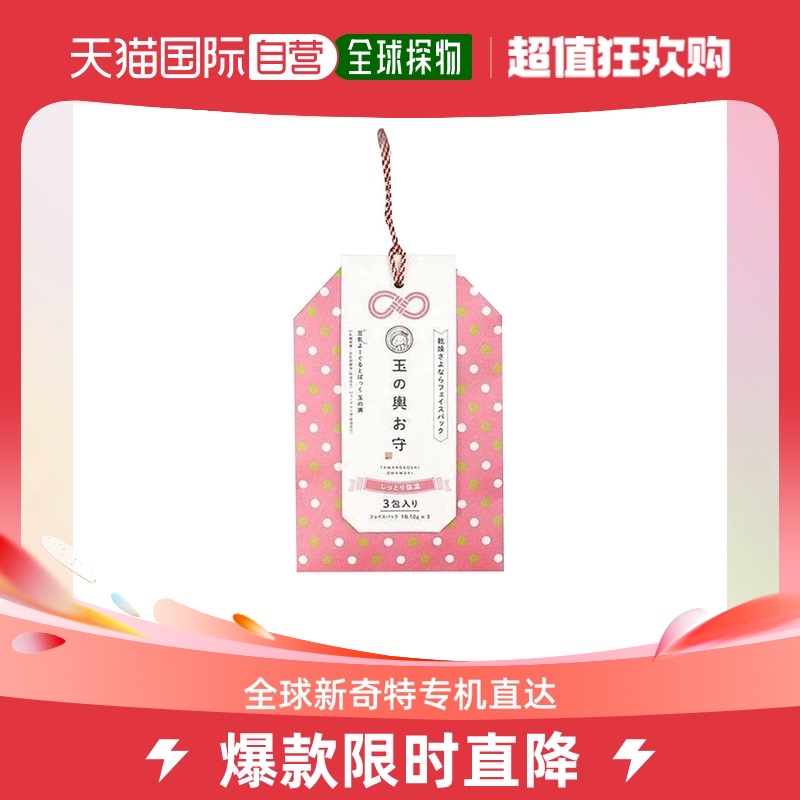 日本直邮TOFUMORITAYA 豆腐盛田屋玉之兴 豆乳酸奶面膜御守限定经