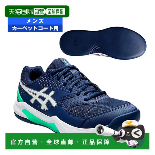 日本直邮ASICS 网球鞋 GEL-DEDICATE 8 室内地毯球场男士 (1041A4