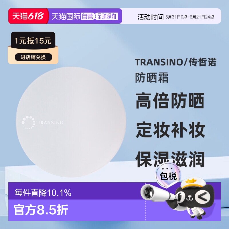 【日本直邮】TRANSINO 药用UV粉饼EX 自然多效米色 保湿滋润正品