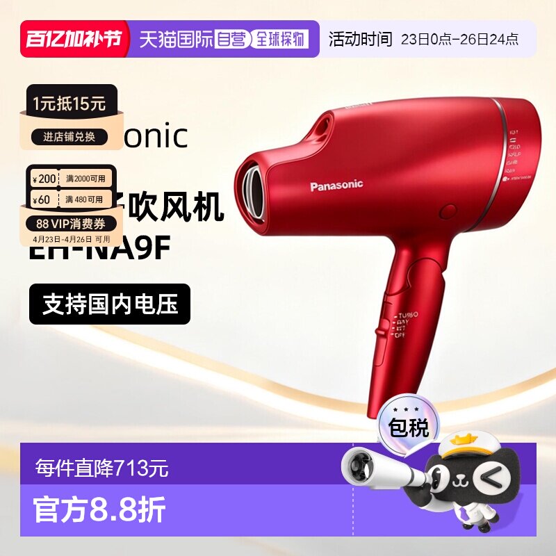 日本直邮Panasonic松下电吹风负离子造型吹风机多种模式EH-NA9F