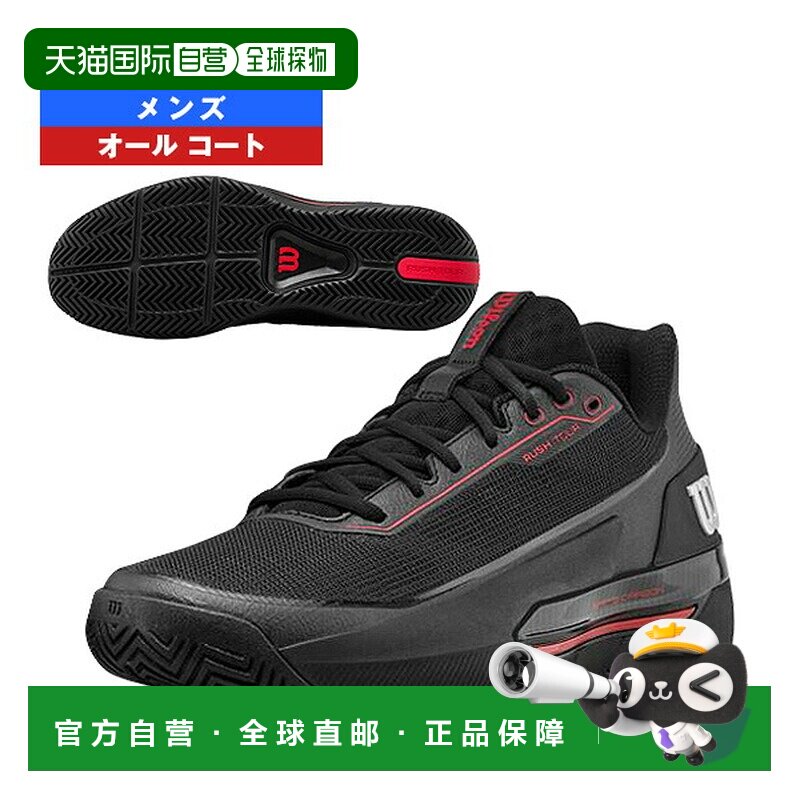 日本直邮Wilson RUSH TOUR 5 男士网球鞋 WRS00963002图片