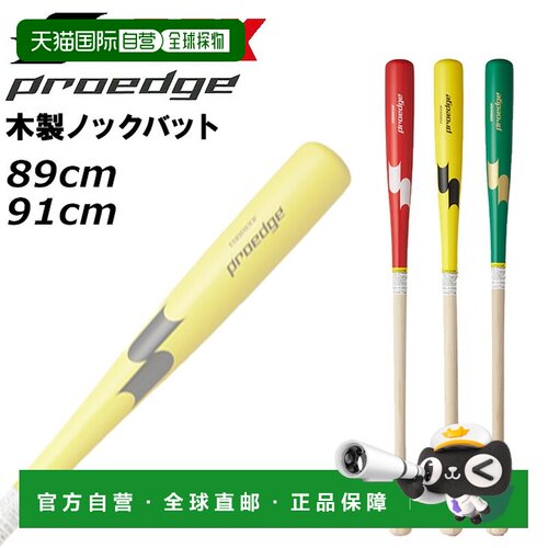 日本直邮SSK proedge EBB8100 木制教练棒 89cm 91cm 限定色 硬式