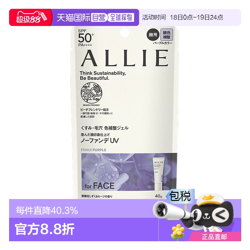 日本直邮KANEBO 嘉娜宝ALLIE Chrono Beauty 修色隔离防晒乳 SPF5