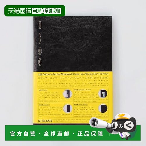 【日本直邮】Nitoms STALOGY 笔记本保护套 A5尺寸 黑色 仿皮纹理