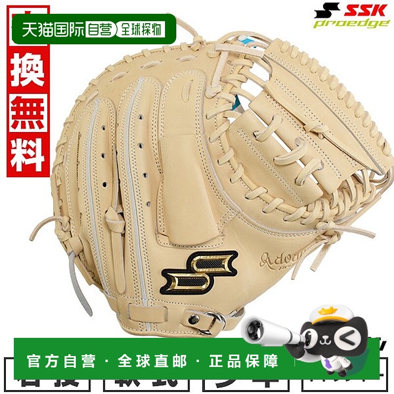 日本直邮SSK Pro Edge 高级棒球/垒球捕手手套右手款青少年款驼色