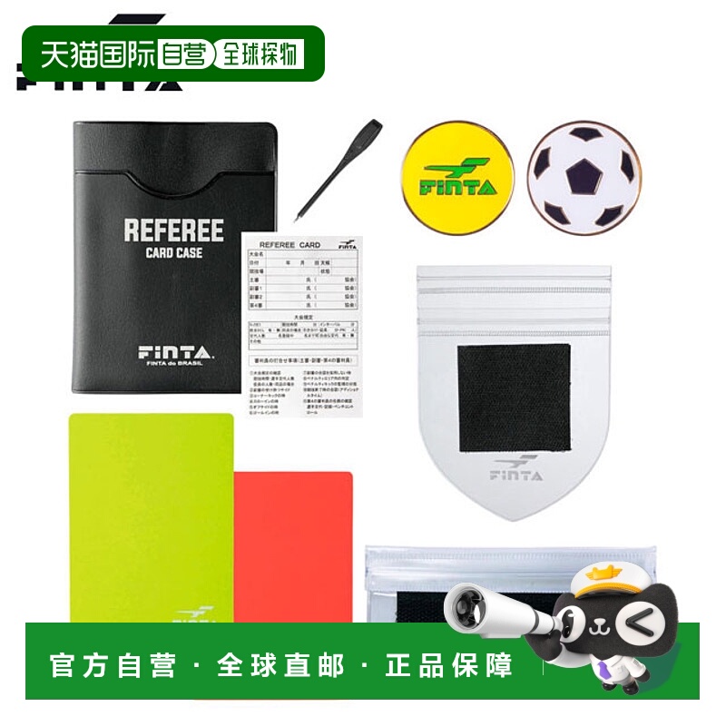 日本直邮FINTA 足球裁判配件入门套装（7 件套FT3800）- 包括裁判