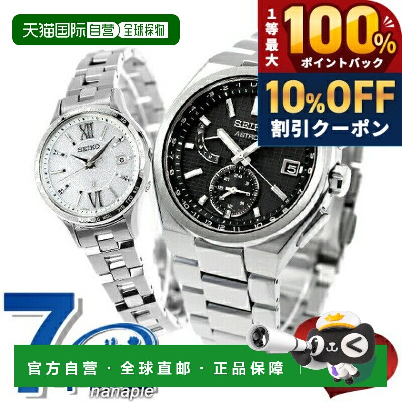 日本直邮精工 Astron Lukia 钛金属情侣腕表 SEIKO ASTRON LUKIA