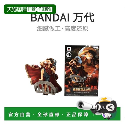 海贼王SCultures造形王顶上决戦 蒙奇 D 路飞 人偶万代