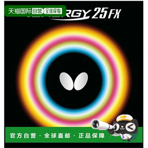 日本直邮蝴蝶（Butterfly）乒乓球胶皮 狂飙25FX 05910-006 红色