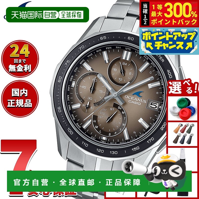 日本直邮卡西欧 OCEANUS Manta 限量版 OCW-S7000RA-5AJF 电波太