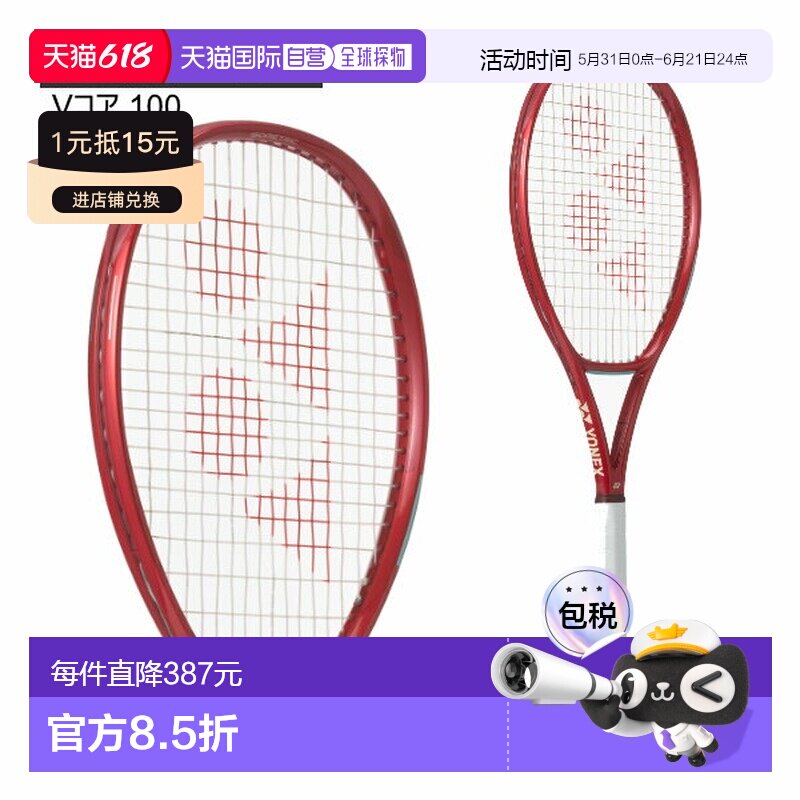 日本直邮尤尼克斯 VCORE 100 网球拍 (08VC100)