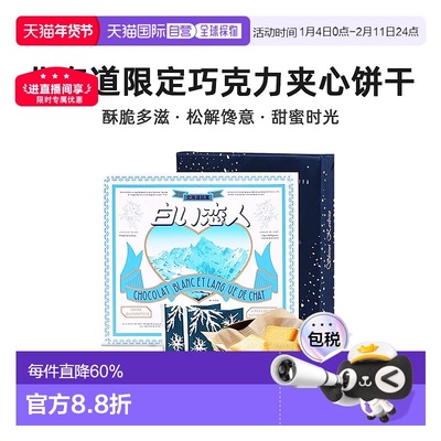 日本直邮白色恋人北海道限定白色巧克力夹心饼干效期至26年1月