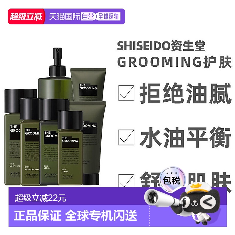 日本直邮shiseido资生堂隔离霜男士格罗姆明护肤洗面奶控油清爽