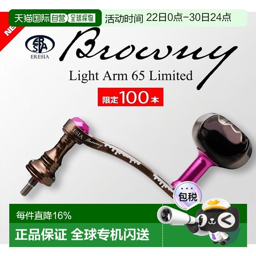 LIVRE日本渔轮改装摇臂 抽签限定款摇臂Light Arm 65