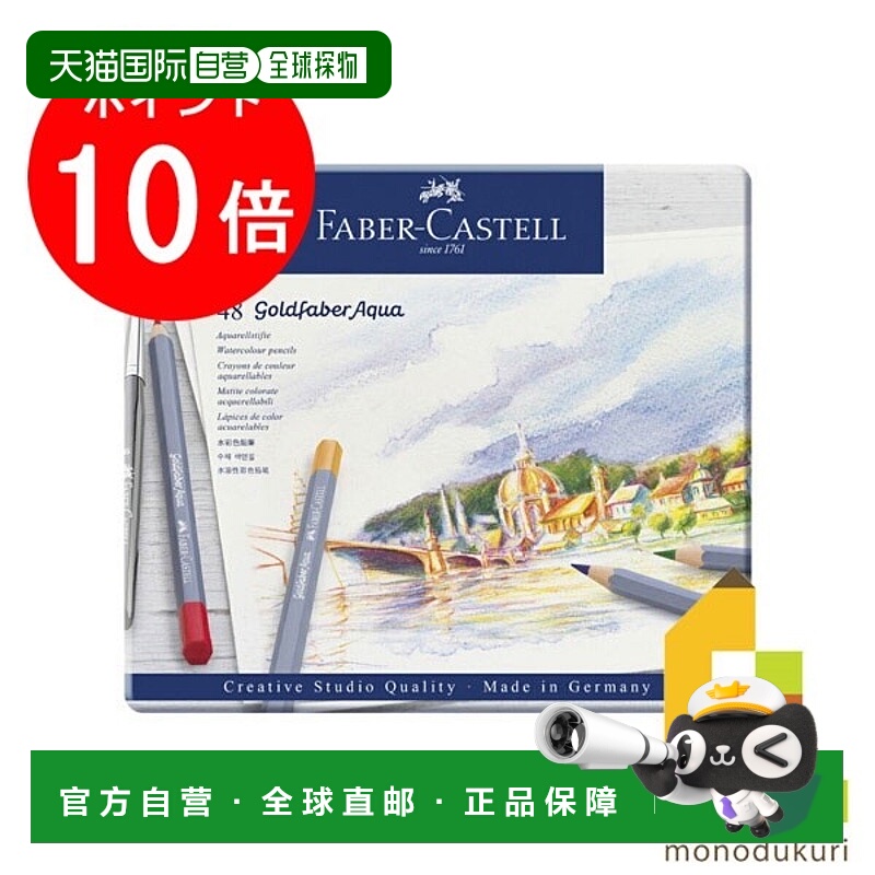 日本直邮Faber Castell 金色 Faber Aqua 水彩铅笔 4 支（罐装）1