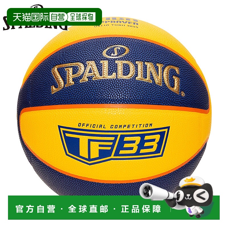 日本直邮6号球（3×3用）斯伯丁 体育男女士TF33官方比赛用球篮球