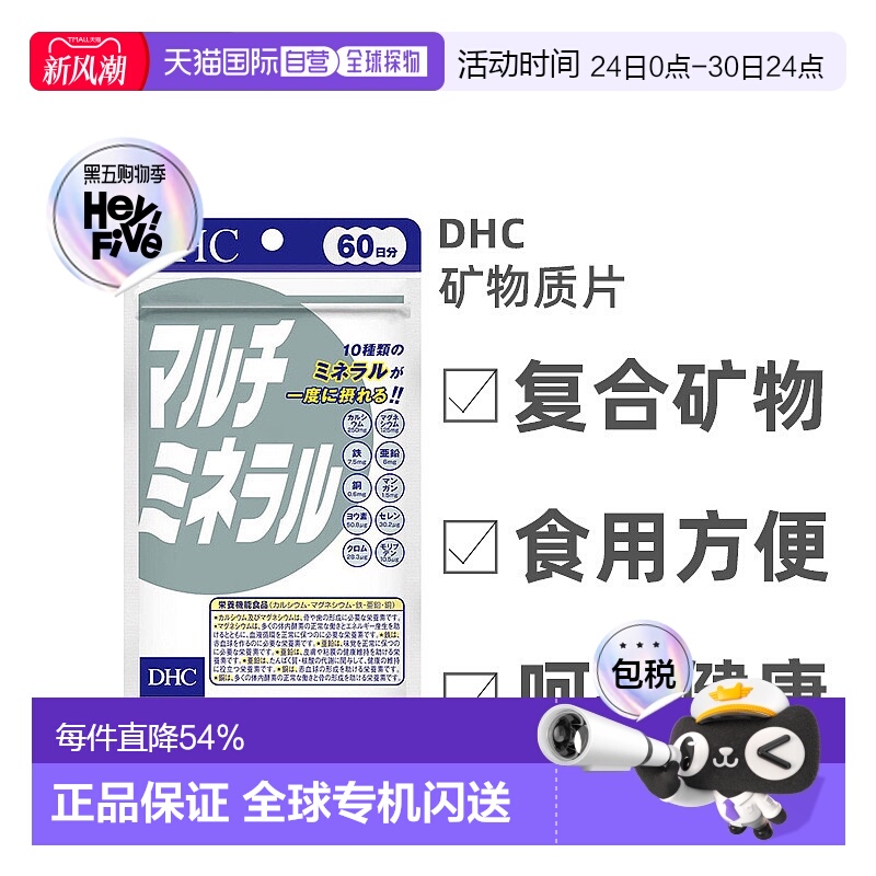 日本直邮 DHC 蝶翠诗 复合维生素复合矿物质片 60天量 180粒