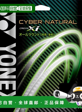 日本直邮YONEX-Yonex网络天然XI网络自然交叉眼黑色CSG650XI软网Y