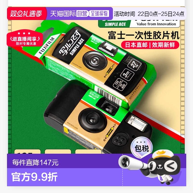 日本直邮富士一次性胶片机傻瓜相机彩色复古带闪光灯27张Ace40