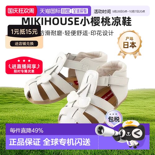 日潮 MIIKIHOUSE 小樱桃凉鞋 日本制12-9306-579