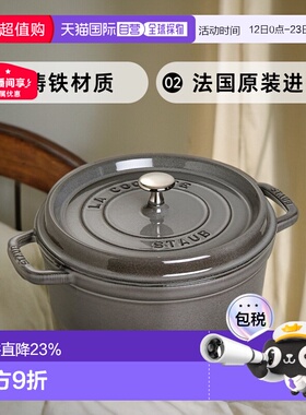 【日本直邮】Staub 小型圆形珐琅锅铸铁锅搪瓷锅单人煲仔饭 14cm
