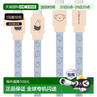 【日本直邮】Gourmandise 米菲 PD60W Type-C线 米菲与波里斯 MF-