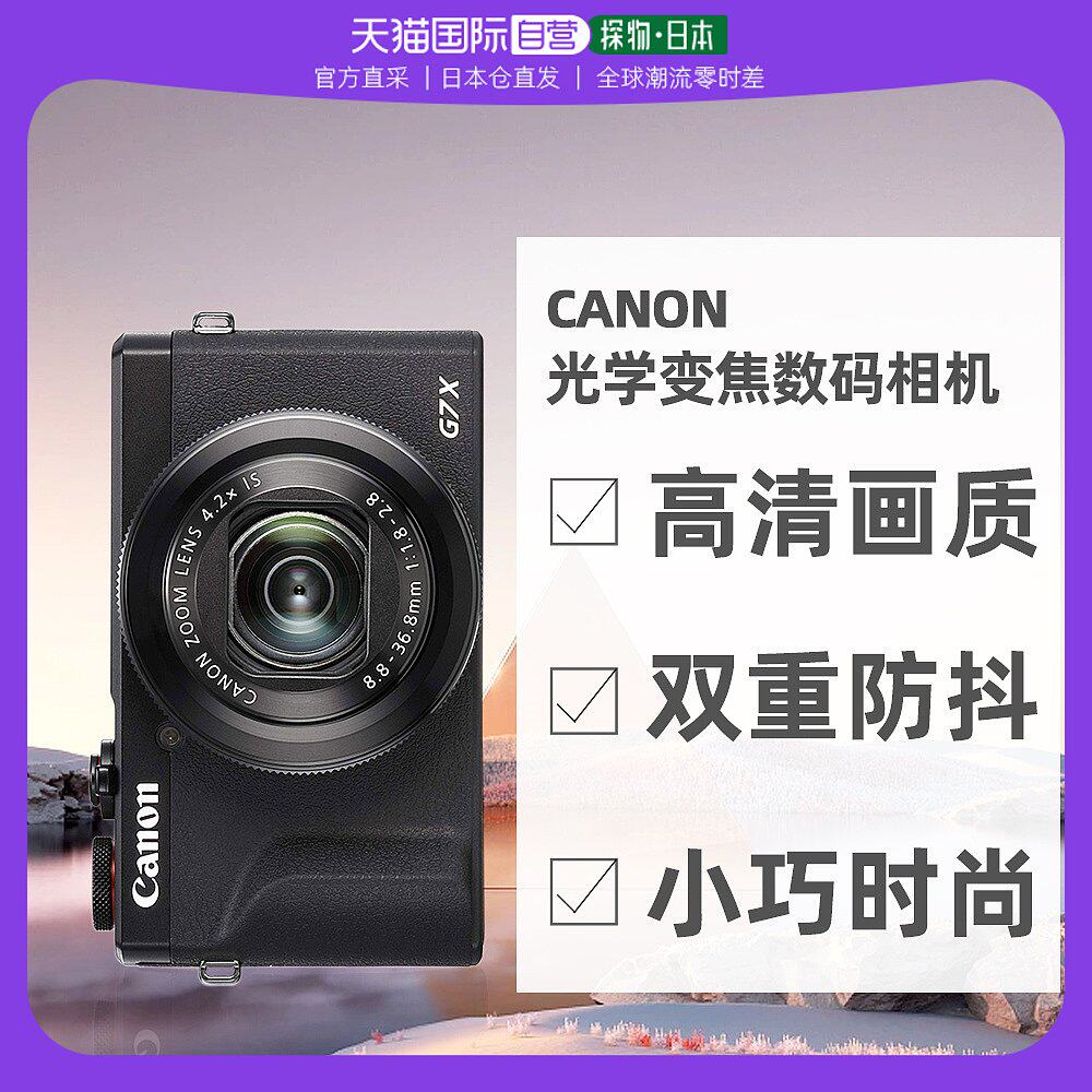 日本直邮佳能Canon高清画质小型数码相机PowerShot G7X Mark III高性价比高么？
