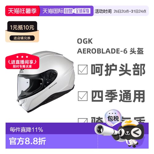 日本直邮OGK KABUTO AEROBLADE-6 空气刀6头盔轻量全盔摩托车机车