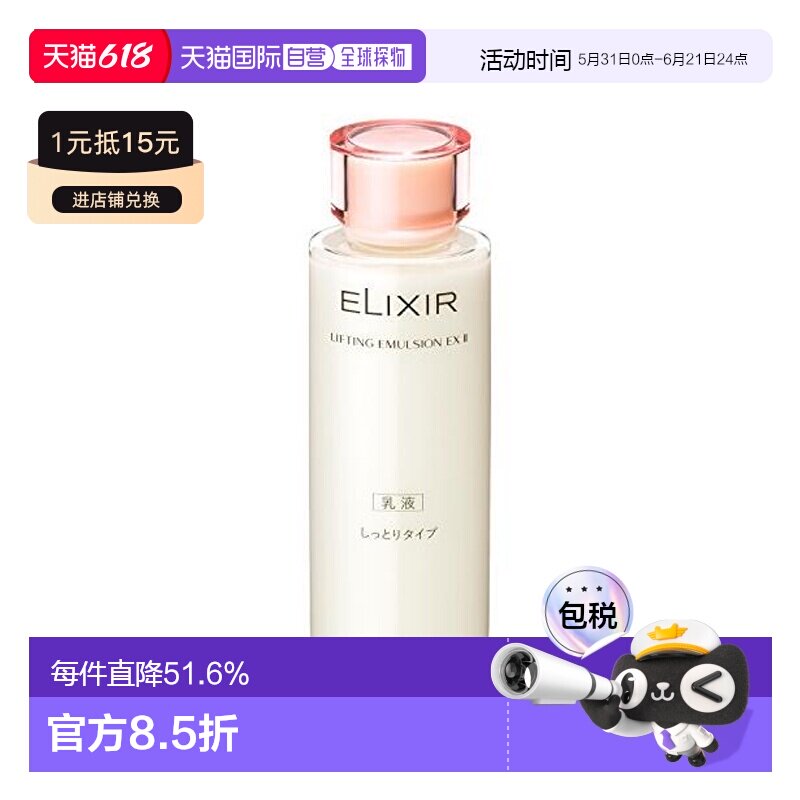 日本直邮怡丽丝尔胶原蛋白修复抗皱乳液EX 120ml新款正品