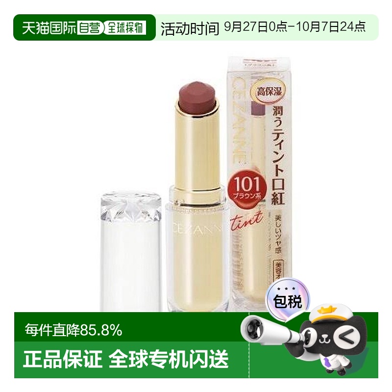 日本直邮倩丽（cezanne）口红101号奶茶棕色滋润显白持久护唇3.2g