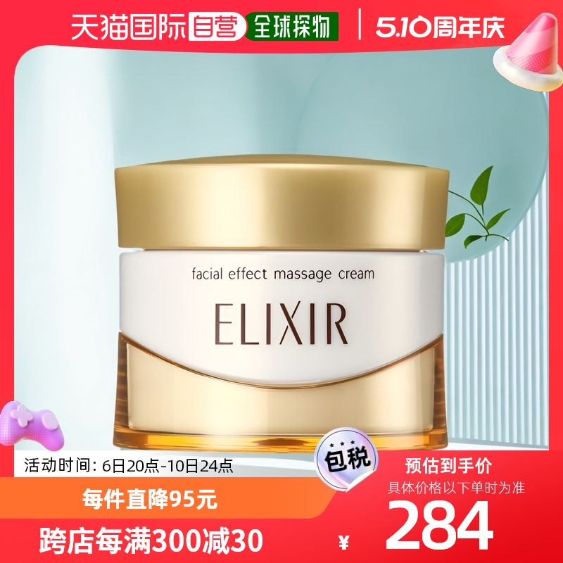 【日本直邮】ELIXIR怡丽丝尔乳液面霜高级面部按摩霜93g 16936