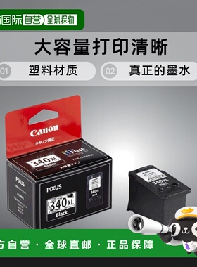 【日本直邮】Canon佳能墨盒纯正墨盒BC-340XL黑色大容量打印清晰