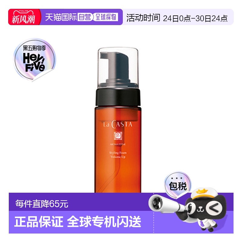 日本直邮La casta植物发根蓬松造型慕斯150ml瓶装正品修复护理