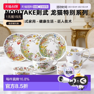 日潮跑腿Noritake则武 龙猫蔬菜系列日式联名马克杯盘碗套装