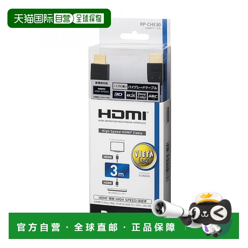 【日本直邮】Panasonic松下影音家电配件HDMI电缆黑色3mRP-CHE30-