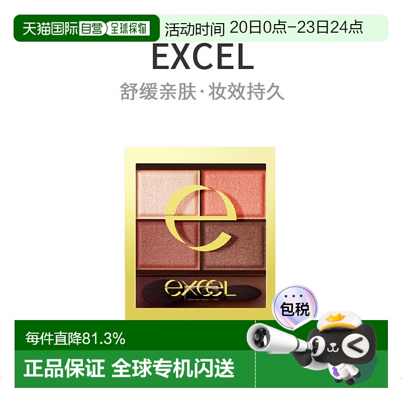 日本直邮EXCEL眼影滋润浓厚质感眼影砖棕色舒缓4.3g正品四色日常