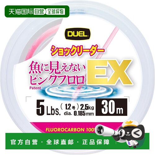 【日本直邮】DUEL 隐形粉红碳素前导线 30m 5Lbs