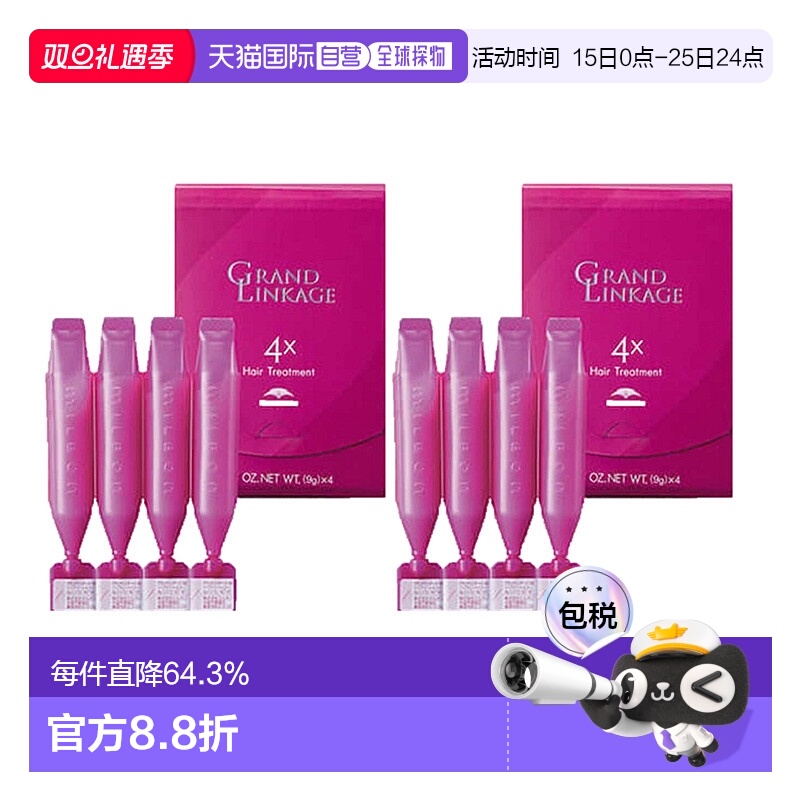 日本直邮MILBON玫丽盼前男友发膜4×适合粗硬发质 9g×4連 2正品