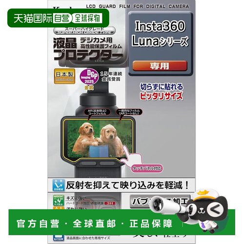 【日本直邮】Kenko肯高 影石Insta360 Luna专用相机屏幕保护膜
