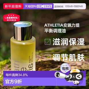 日本直邮athletia安飒力缇芯肌平衡调理油50ml购买日3年有效正品